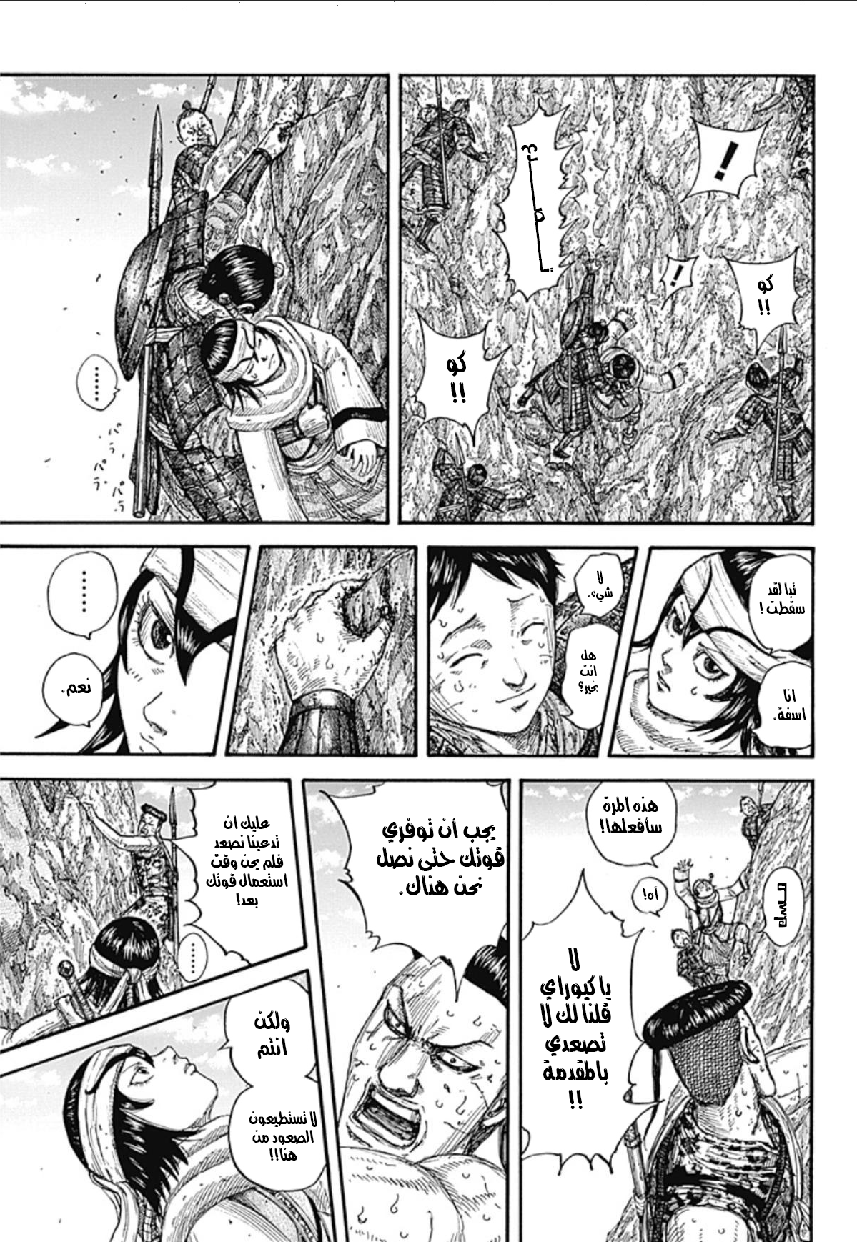 Kingdom: Chapter 681 - Page 13