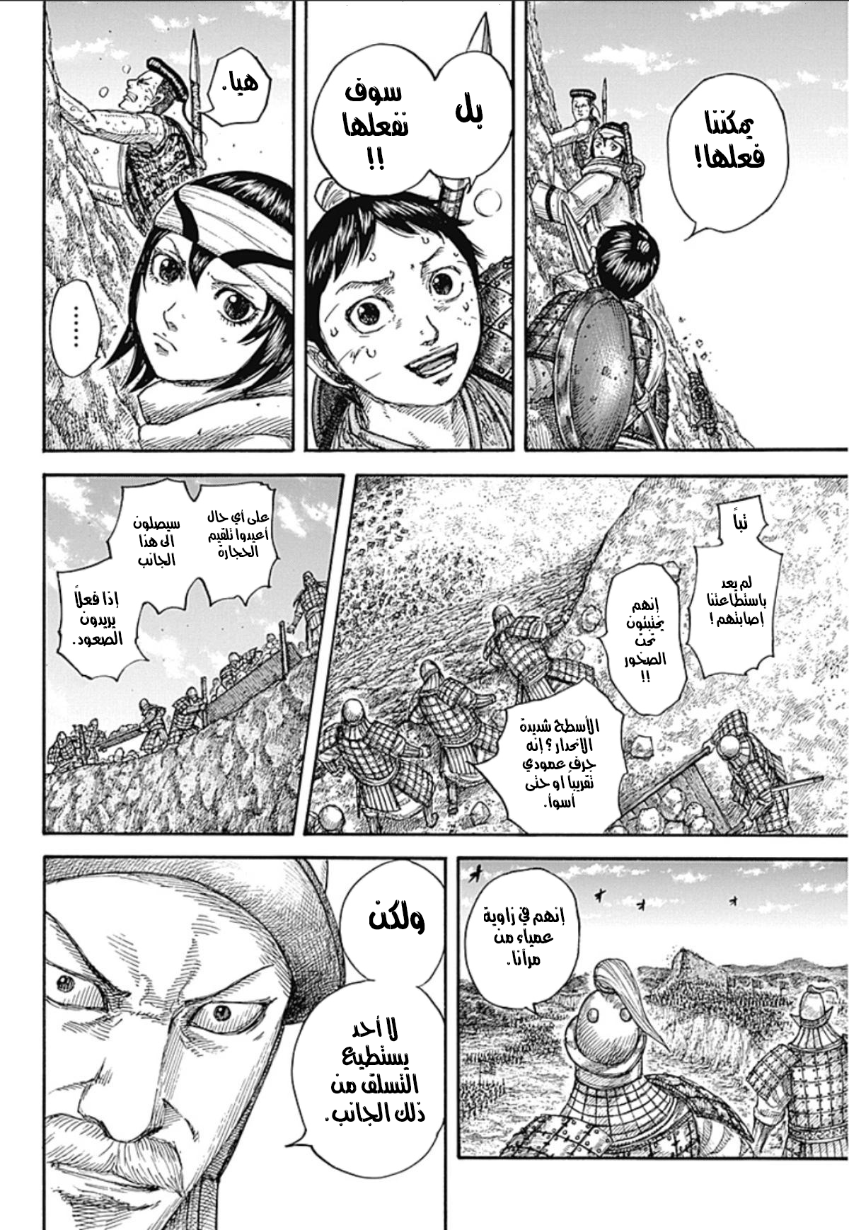 Kingdom: Chapter 681 - Page 14