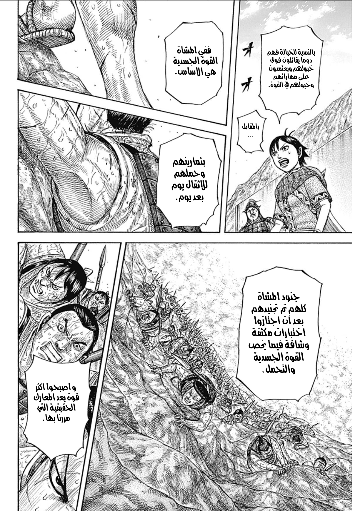 Kingdom: Chapter 681 - Page 16