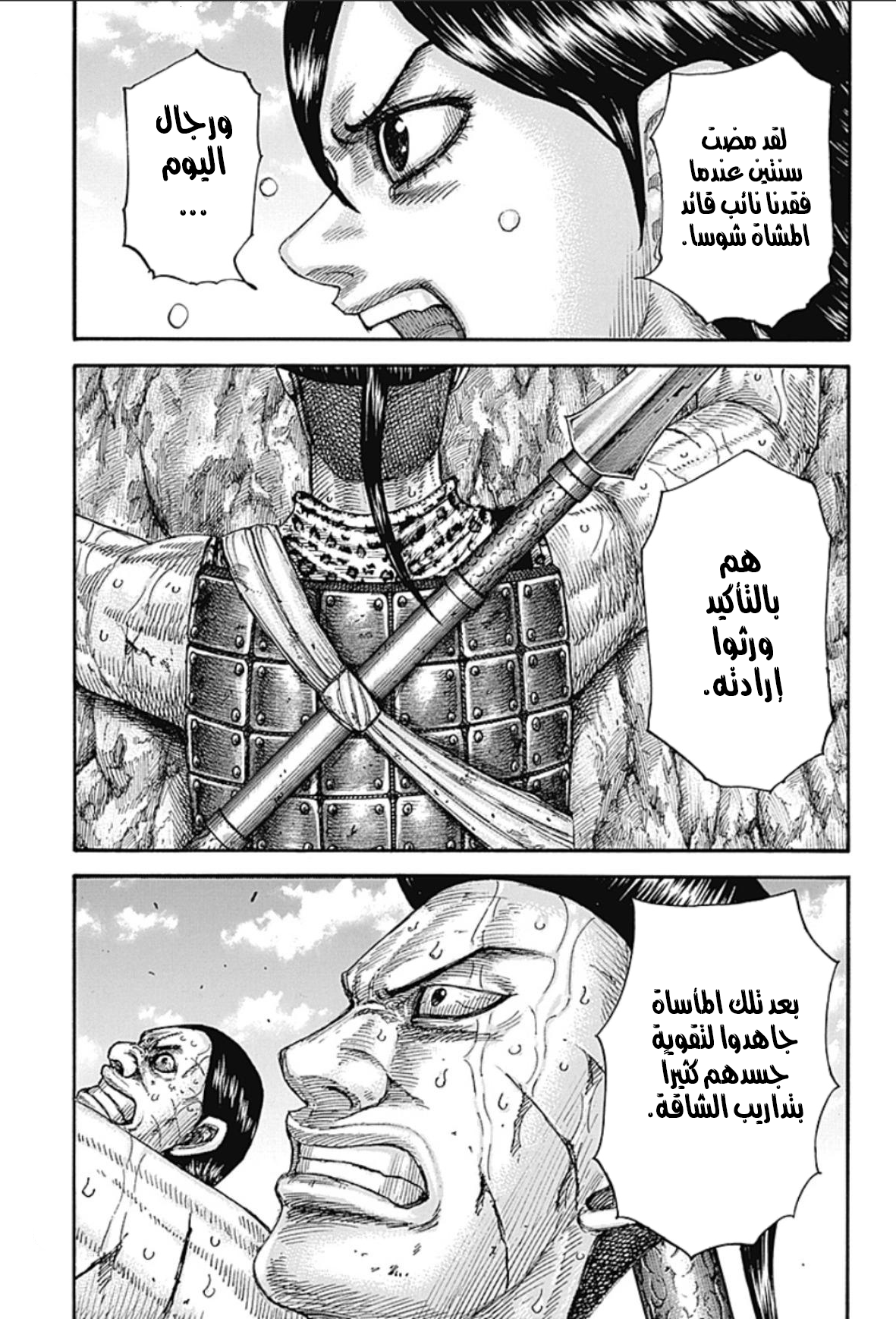 Kingdom: Chapter 681 - Page 17