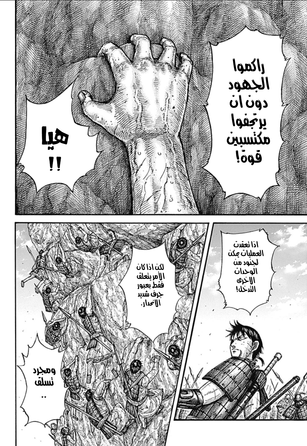 Kingdom: Chapter 681 - Page 18