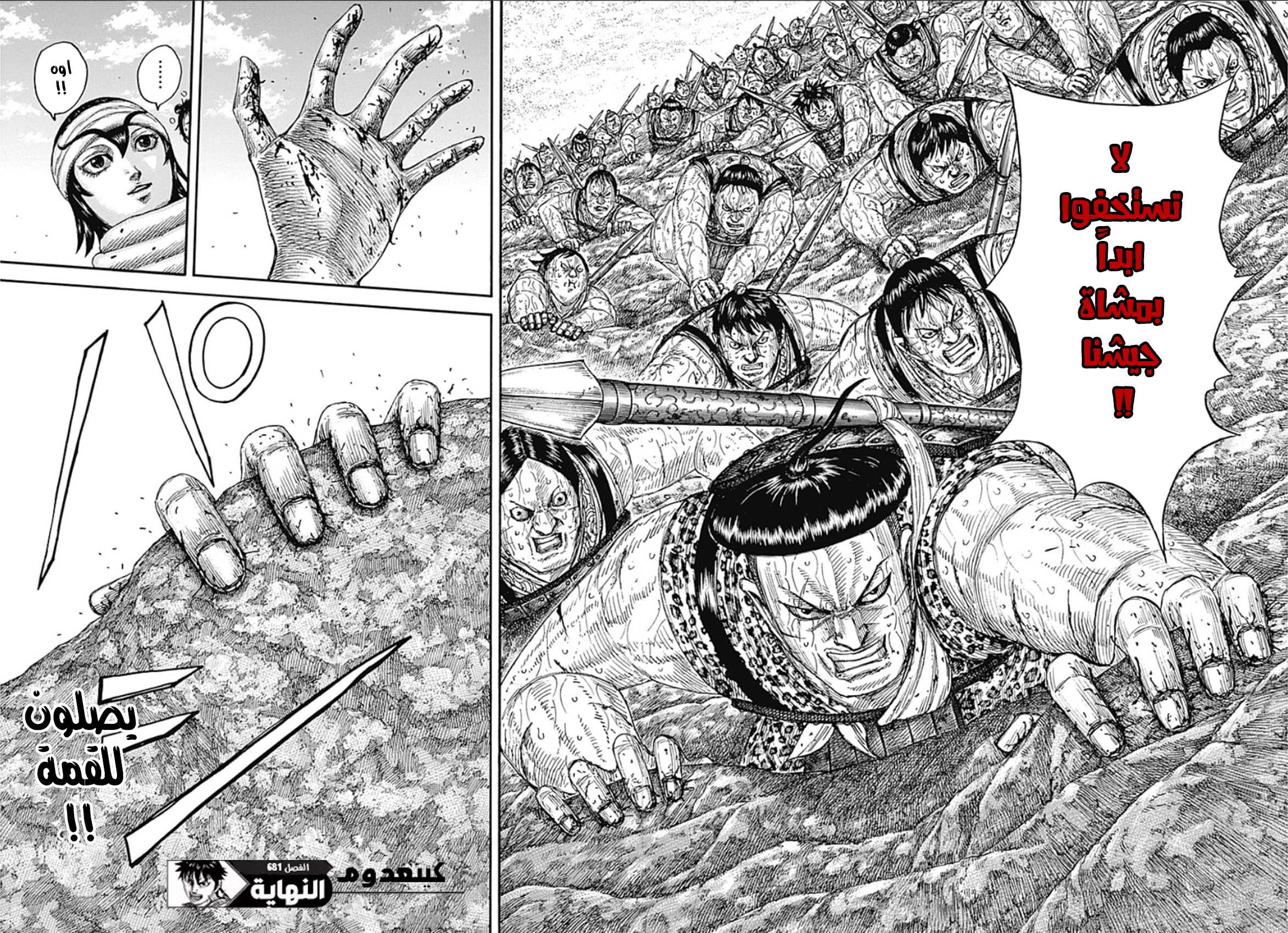 Kingdom: Chapter 681 - Page 20