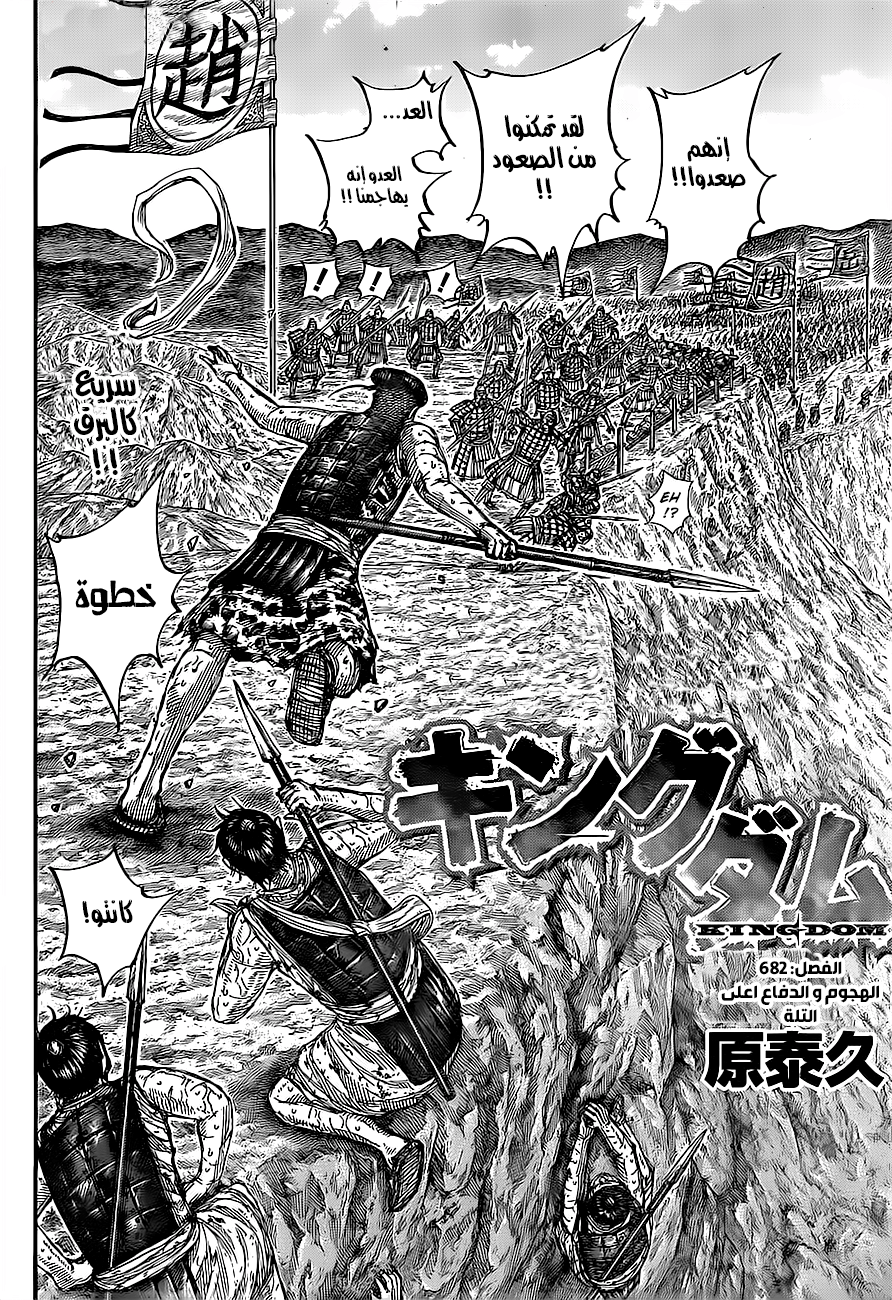 Kingdom: Chapter 682 - Page 3