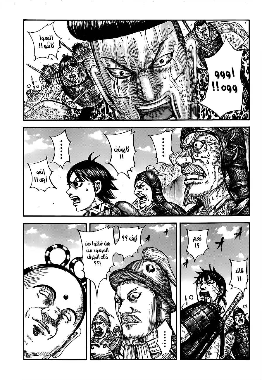 Kingdom: Chapter 682 - Page 4