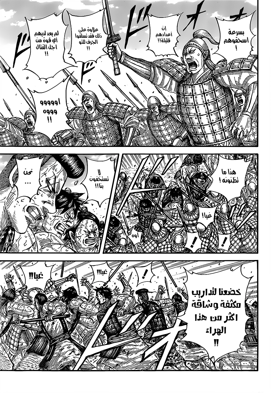 Kingdom: Chapter 682 - Page 6