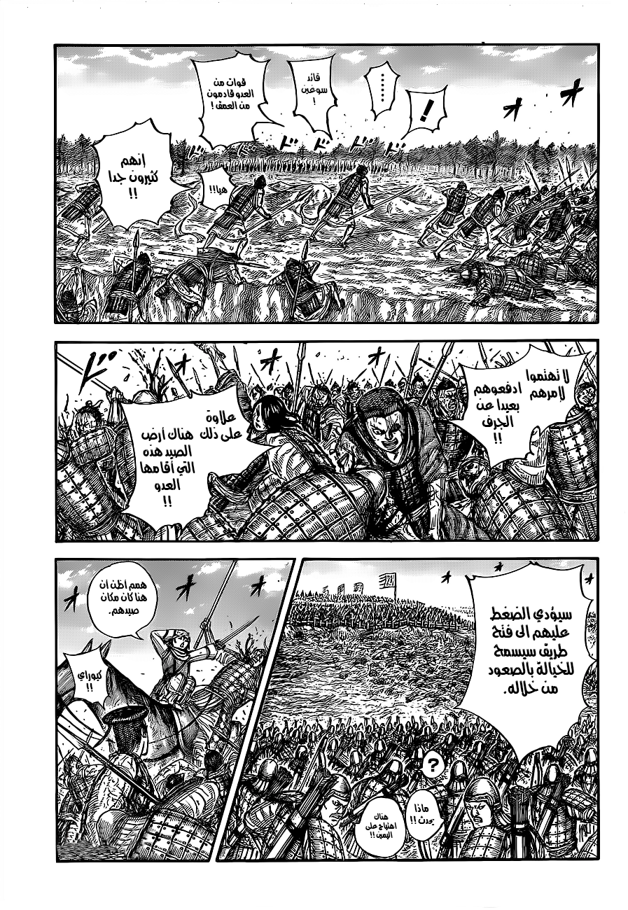 Kingdom: Chapter 682 - Page 8