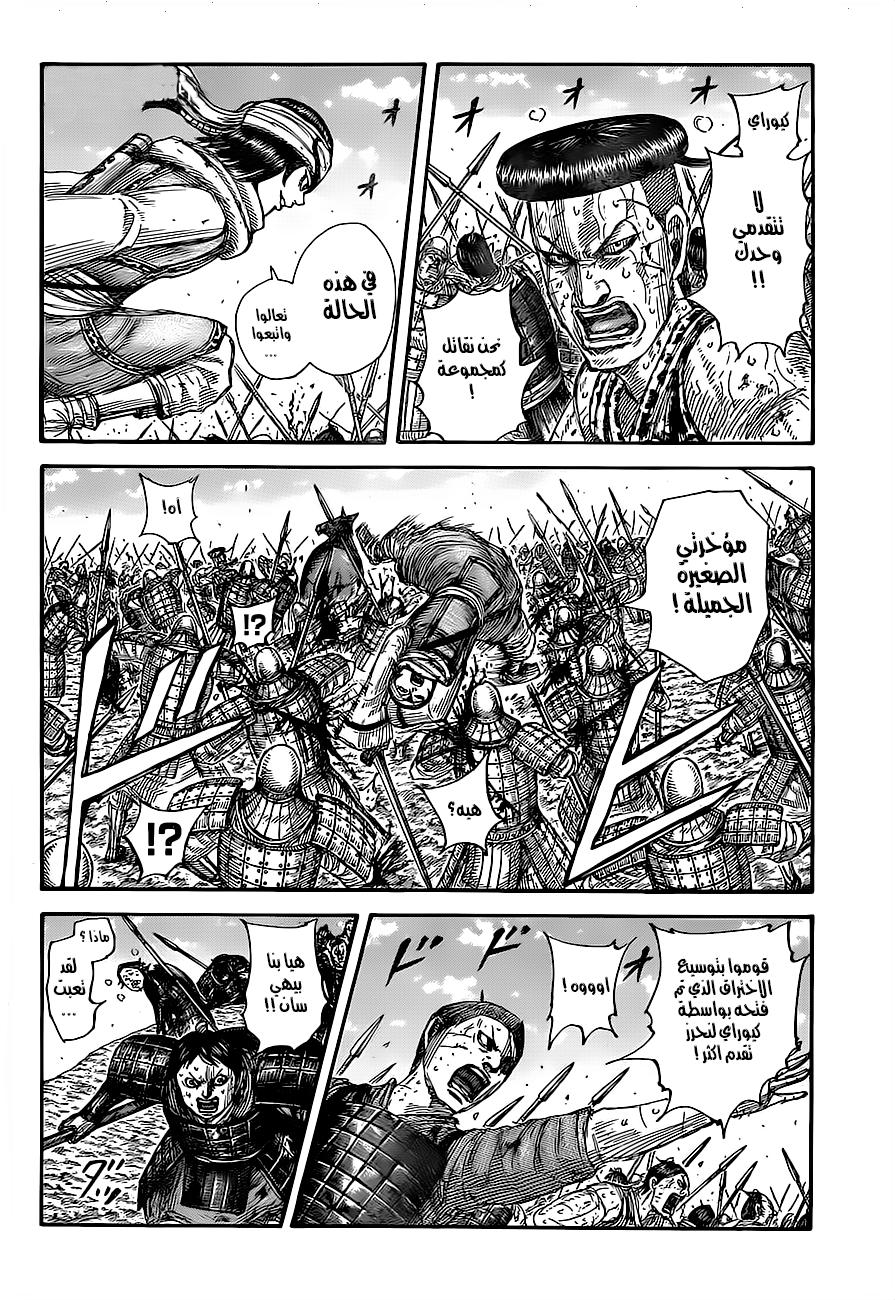 Kingdom: Chapter 682 - Page 9