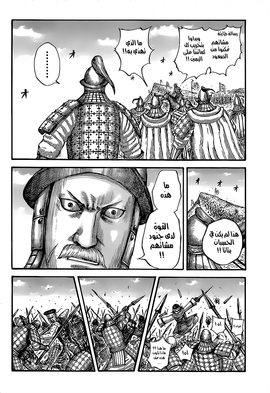 Kingdom: Chapter 682 - Page 11