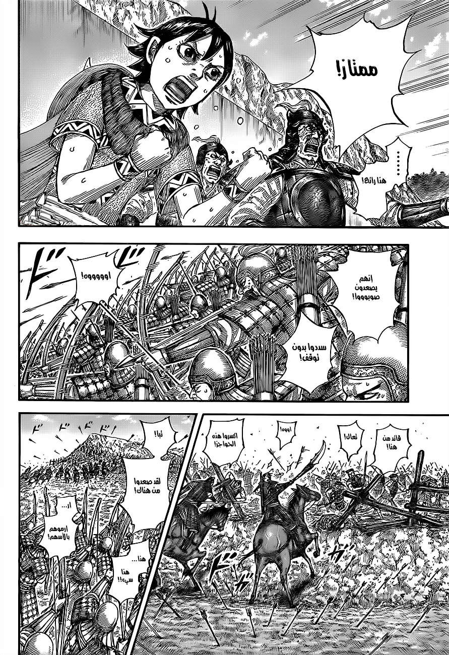 Kingdom: Chapter 682 - Page 14