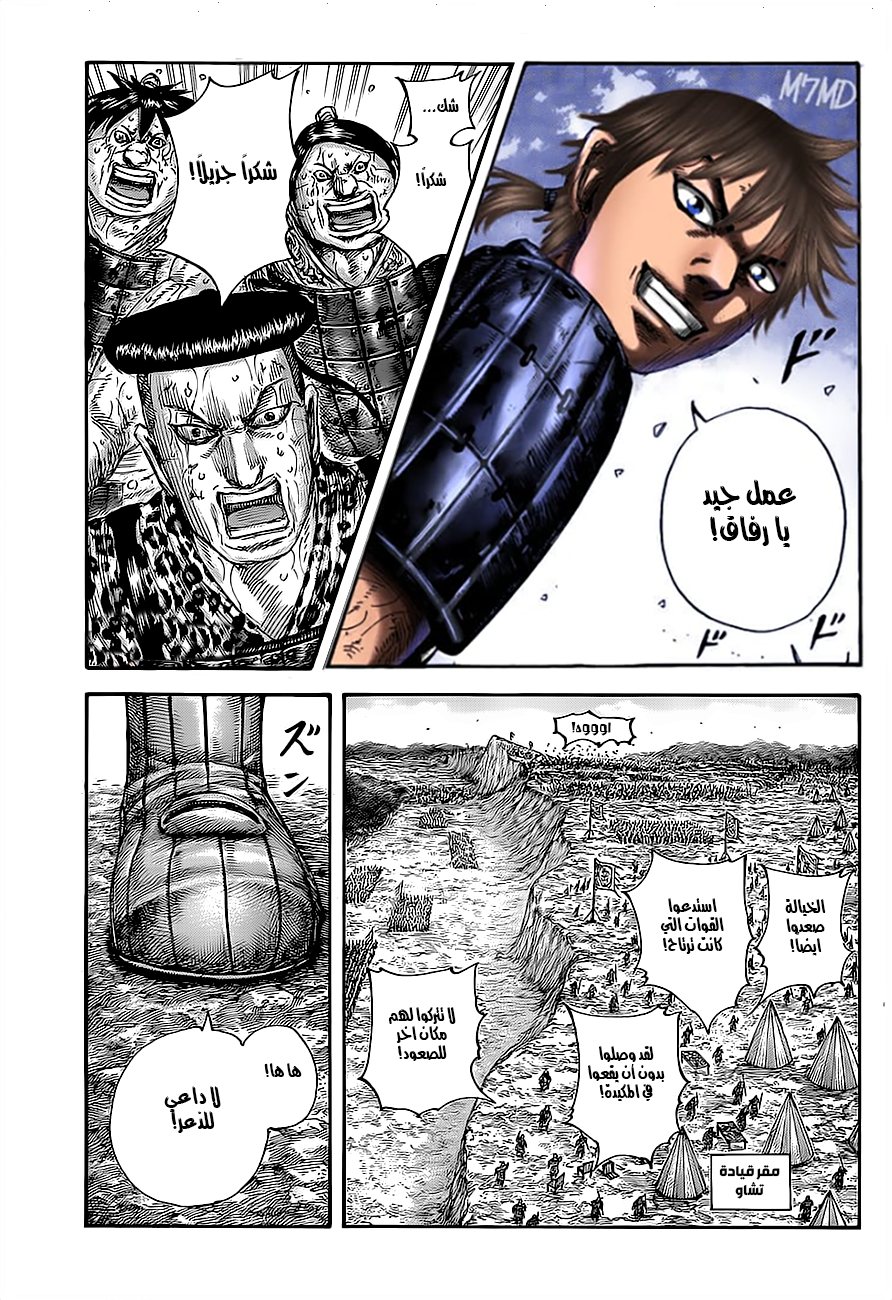 Kingdom: Chapter 682 - Page 15