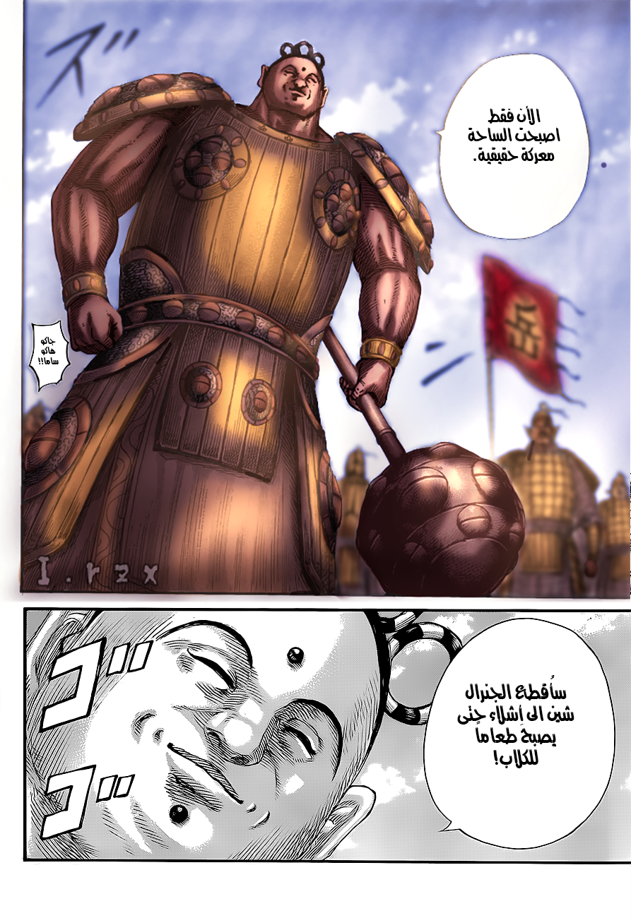 Kingdom: Chapter 682 - Page 16