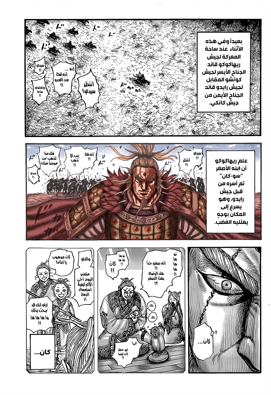 Kingdom: Chapter 682 - Page 17
