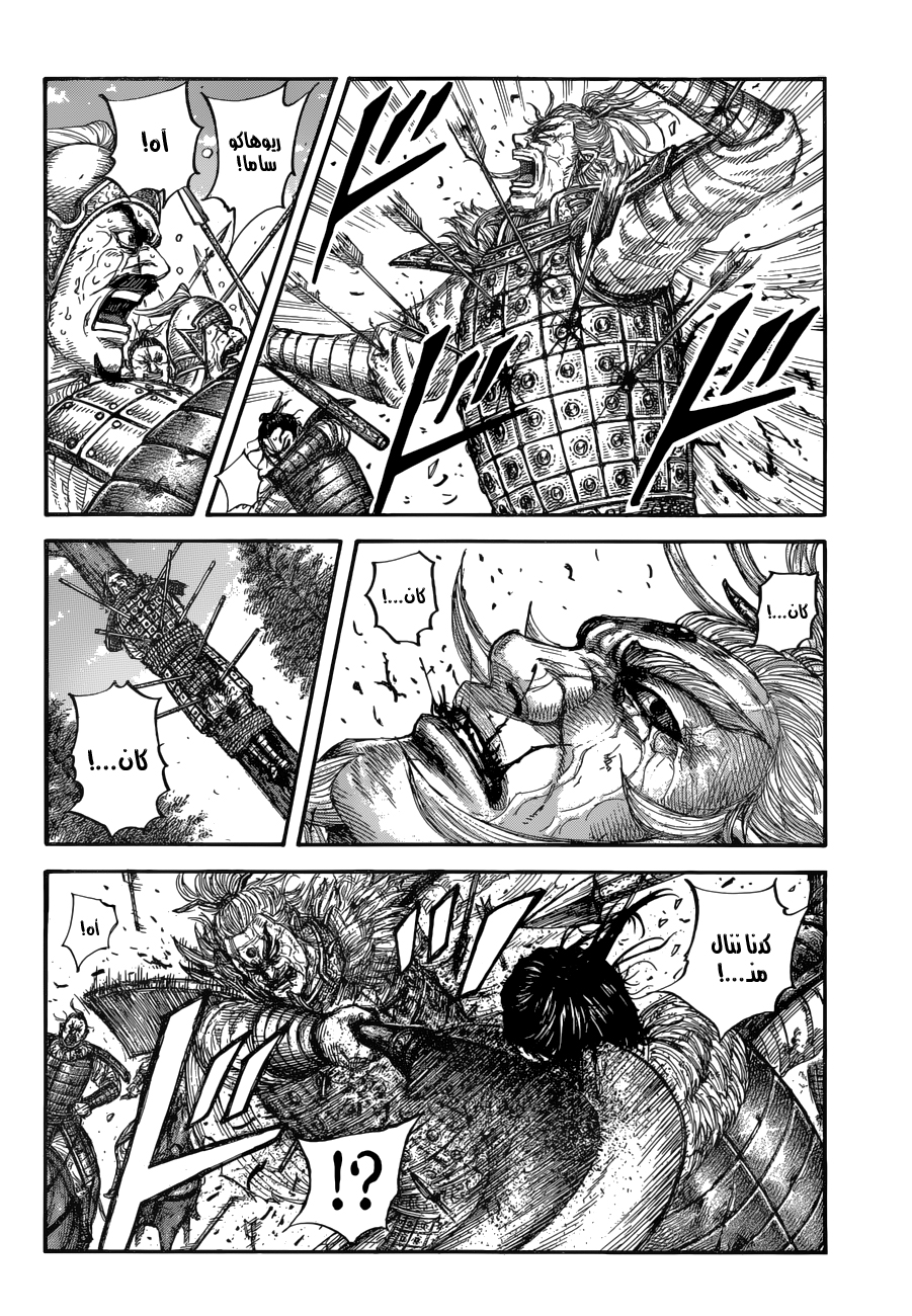 Kingdom: Chapter 683 - Page 5