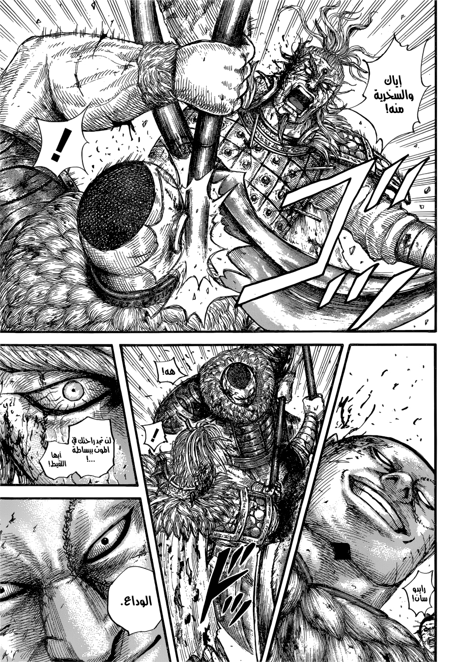 Kingdom: Chapter 683 - Page 8