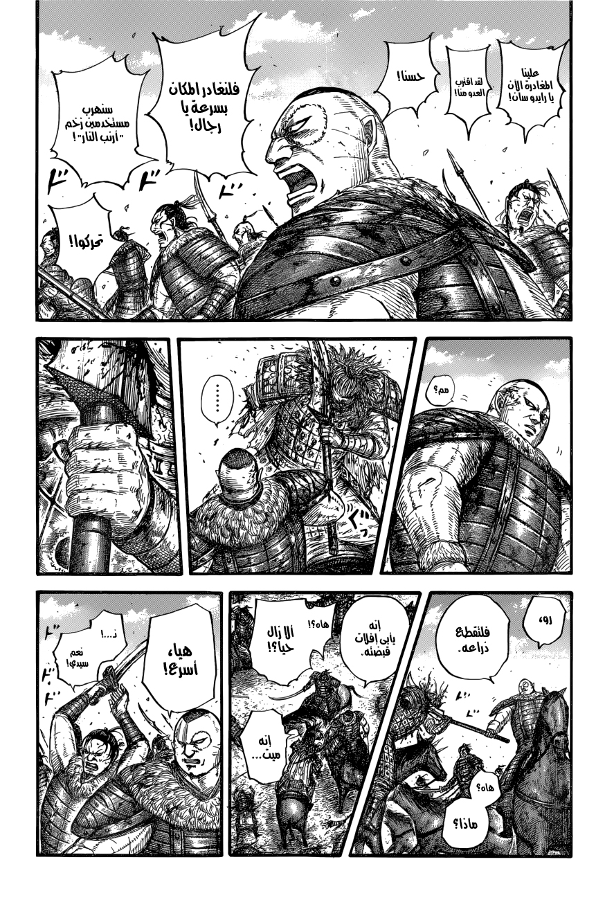 Kingdom: Chapter 683 - Page 10