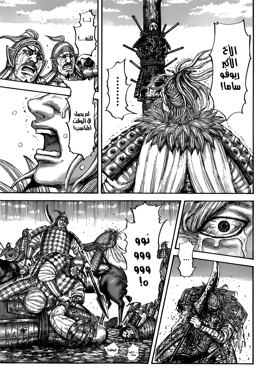 Kingdom: Chapter 683 - Page 14