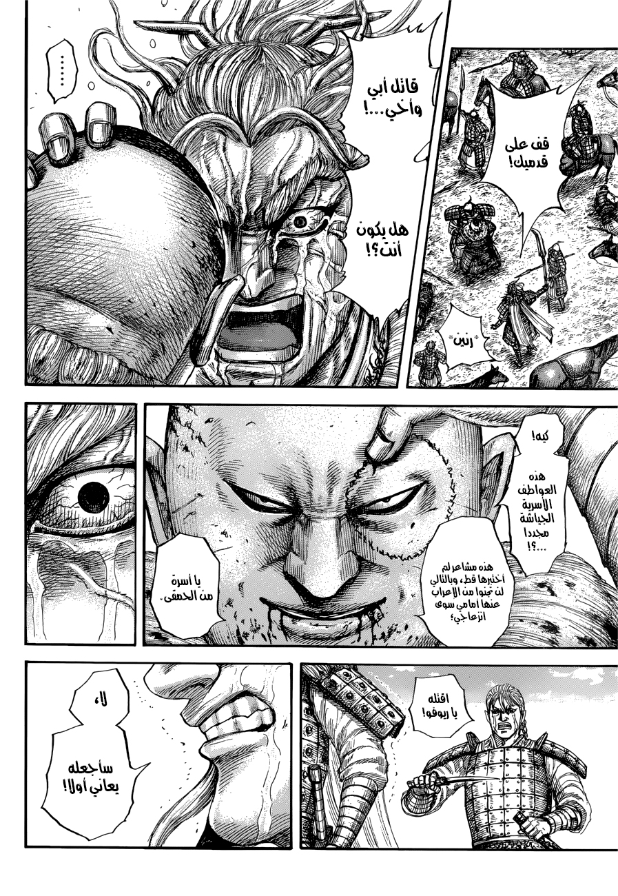 Kingdom: Chapter 683 - Page 15