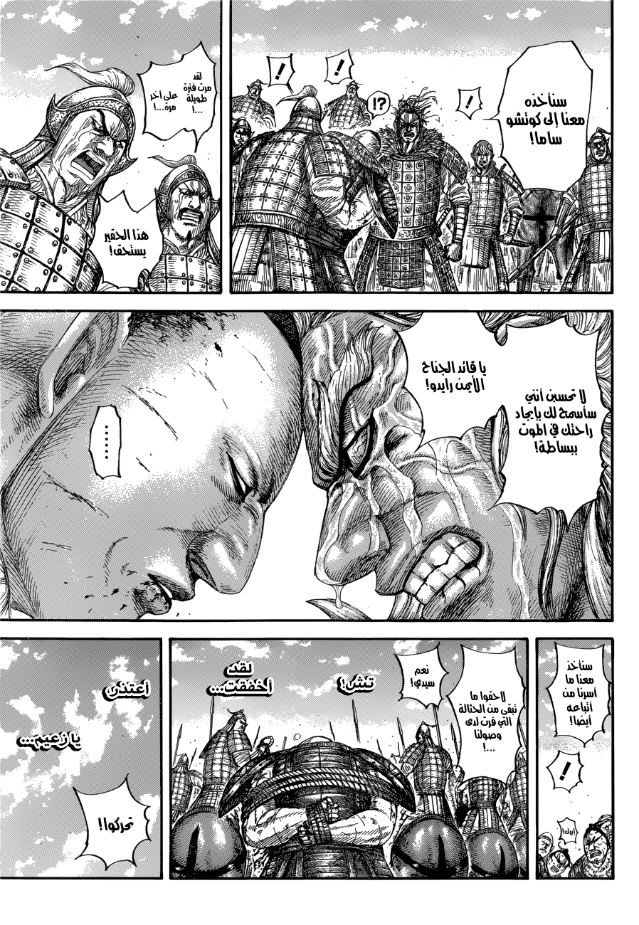 Kingdom: Chapter 683 - Page 16