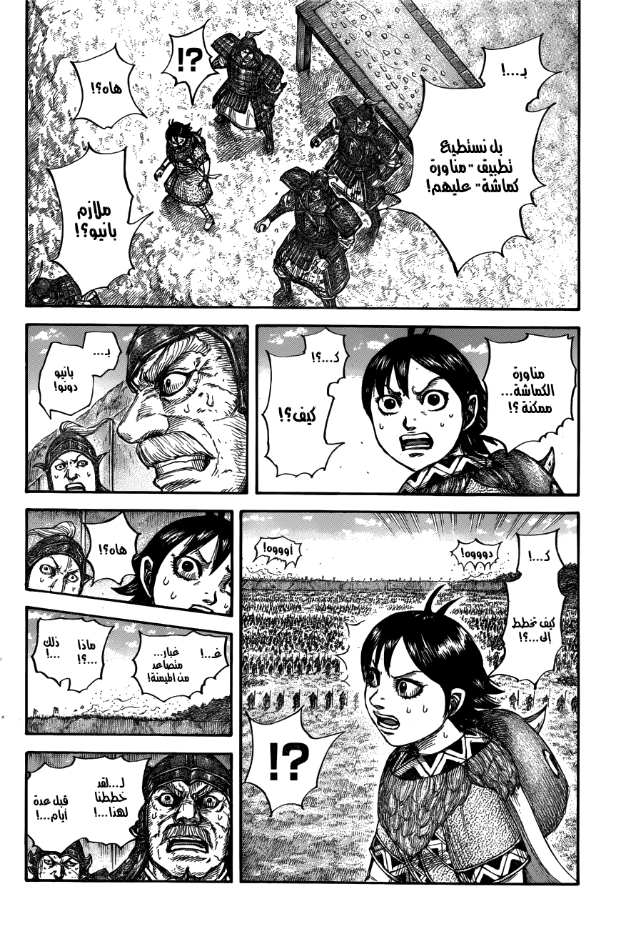 Kingdom: Chapter 683 - Page 19