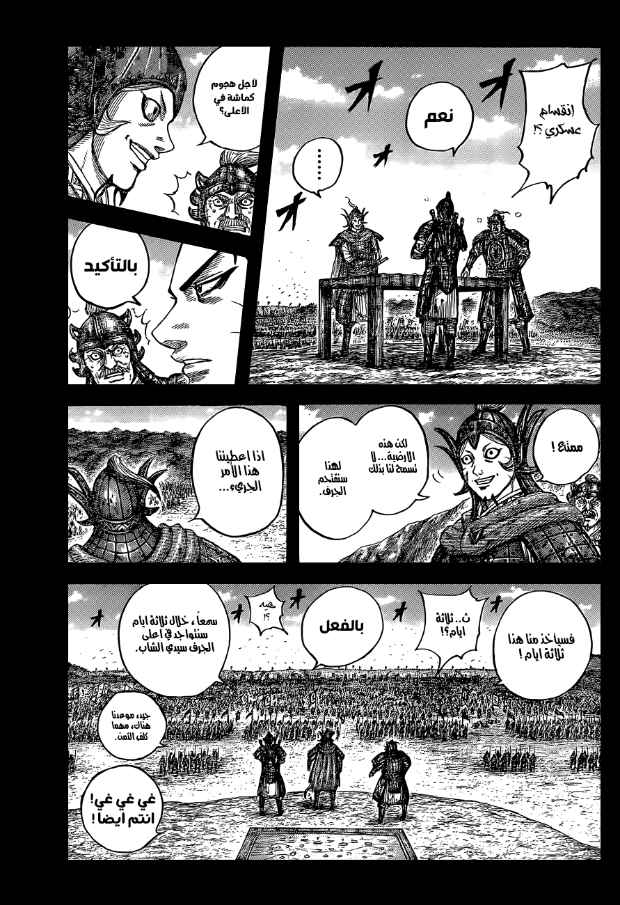 Kingdom: Chapter 684 - Page 2