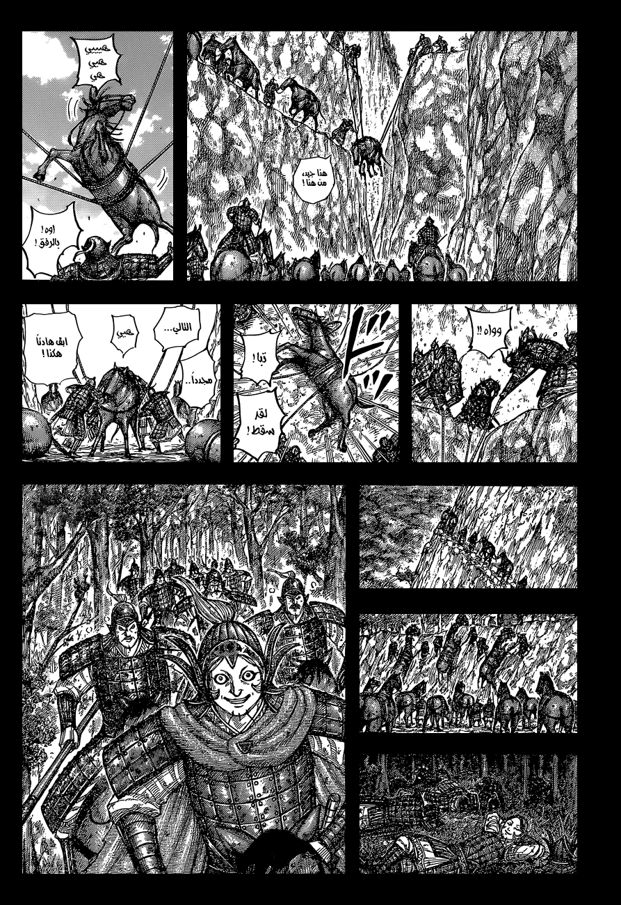 Kingdom: Chapter 684 - Page 7