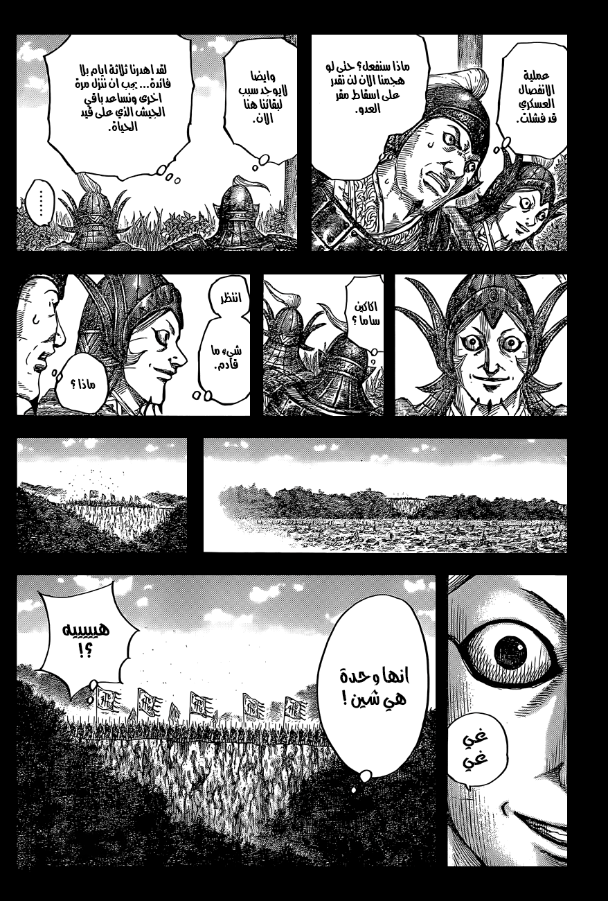 Kingdom: Chapter 684 - Page 9
