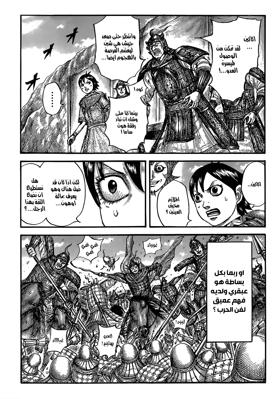 Kingdom: Chapter 684 - Page 10