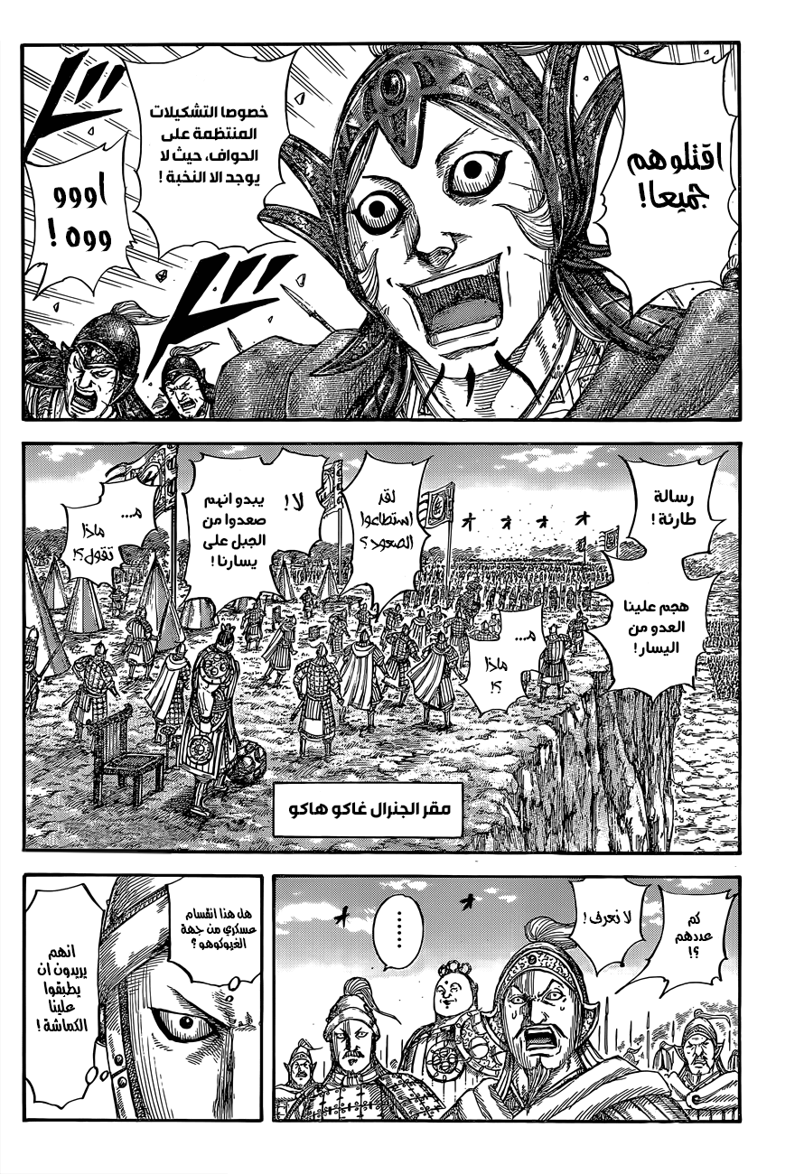 Kingdom: Chapter 684 - Page 11