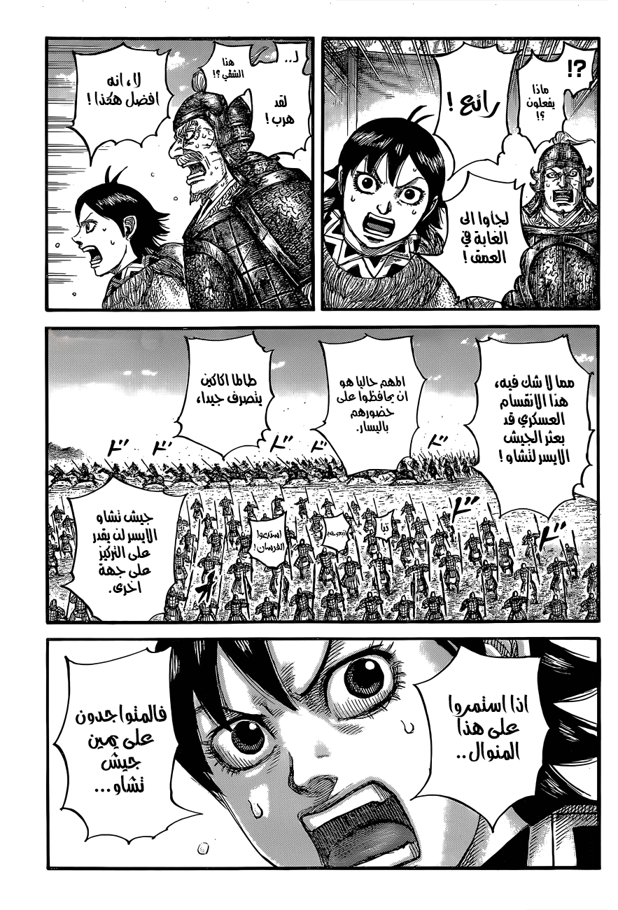 Kingdom: Chapter 684 - Page 14