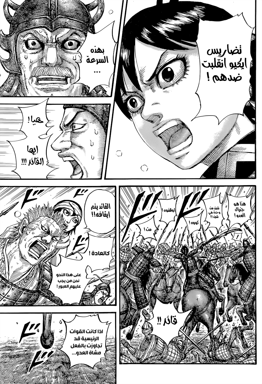 Kingdom: Chapter 684 - Page 17