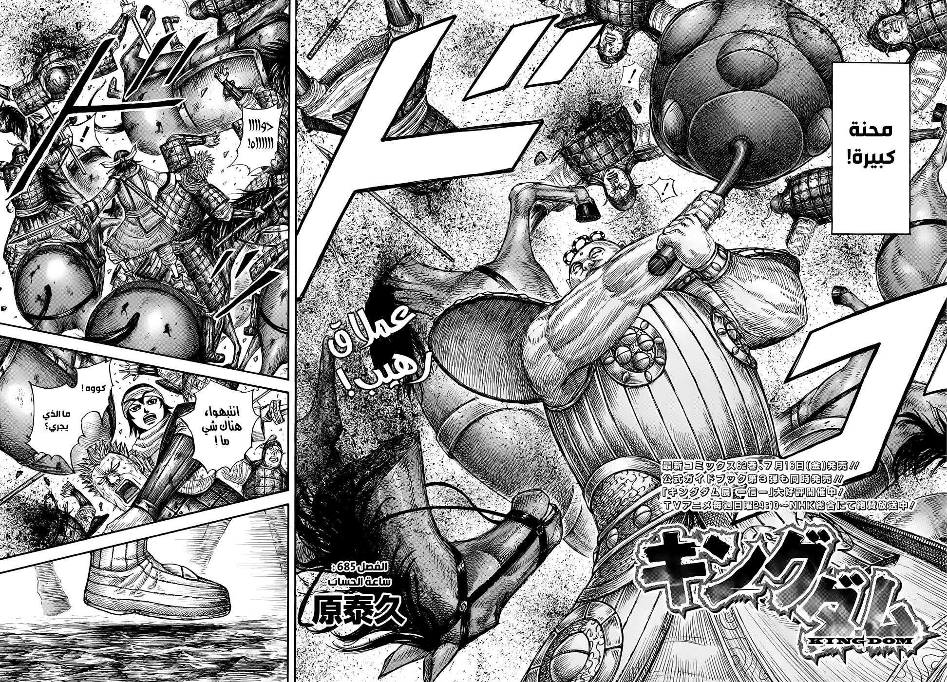 Kingdom: Chapter 685 - Page 3