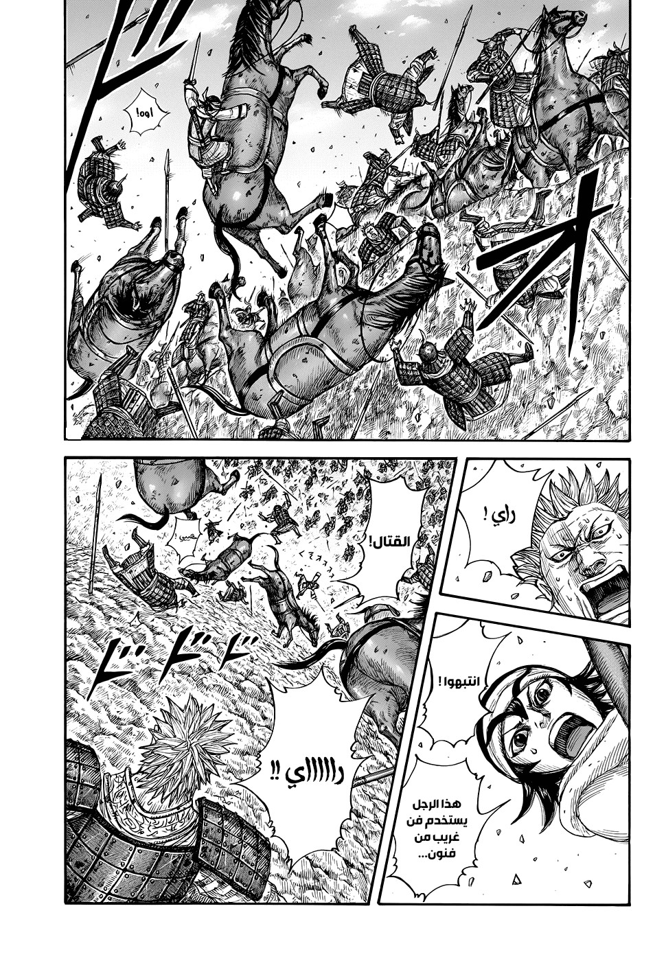 Kingdom: Chapter 685 - Page 5