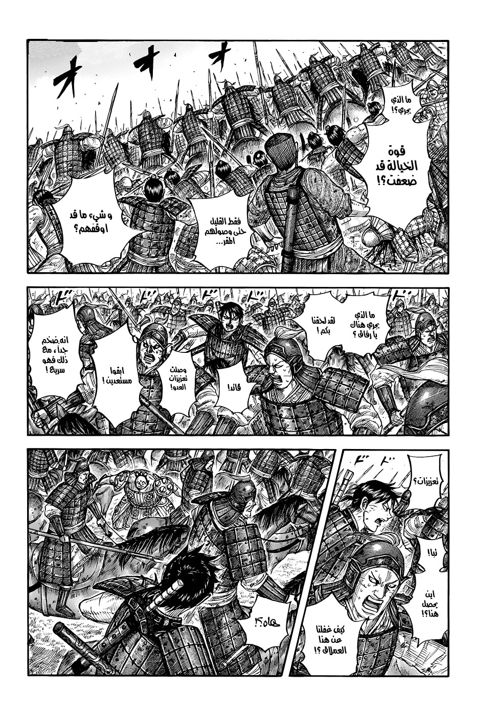 Kingdom: Chapter 685 - Page 6