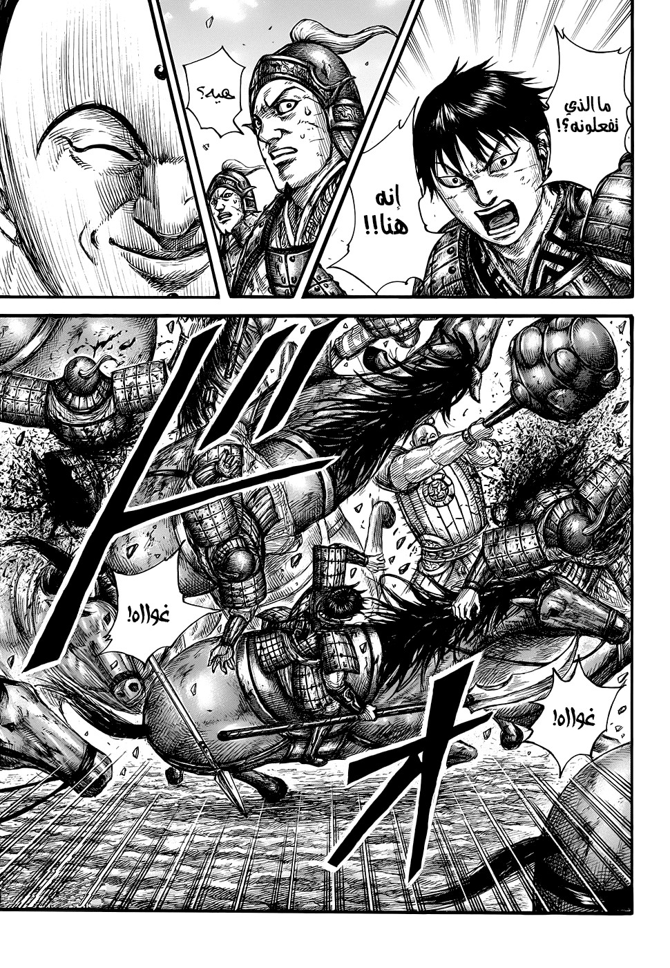 Kingdom: Chapter 685 - Page 7