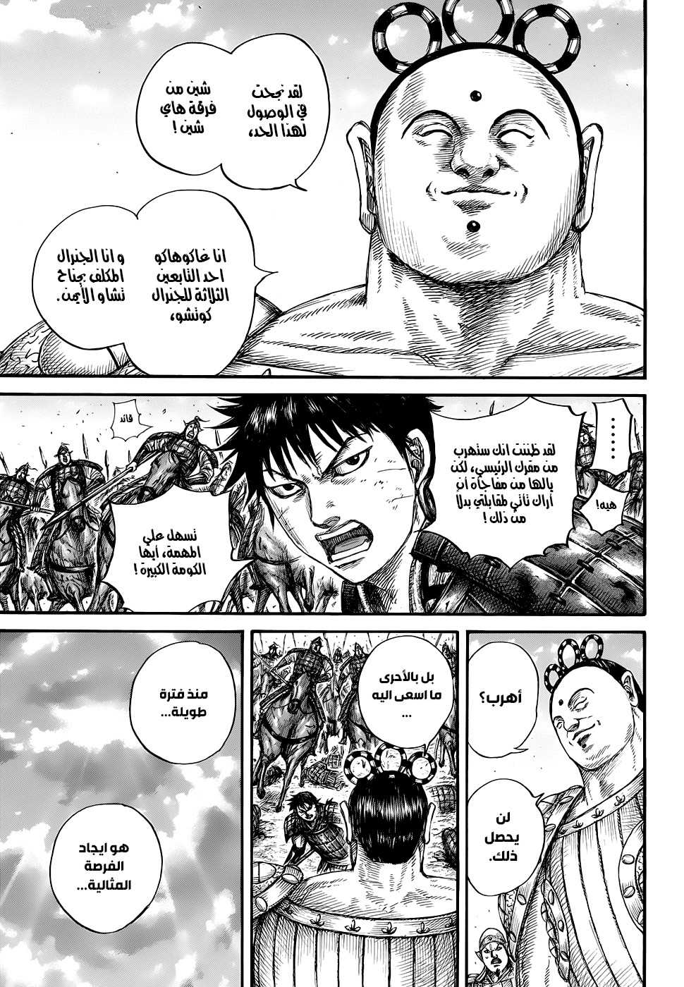 Kingdom: Chapter 685 - Page 9