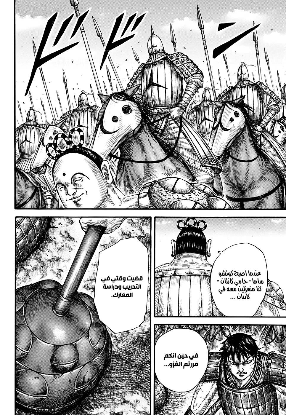 Kingdom: Chapter 685 - Page 12