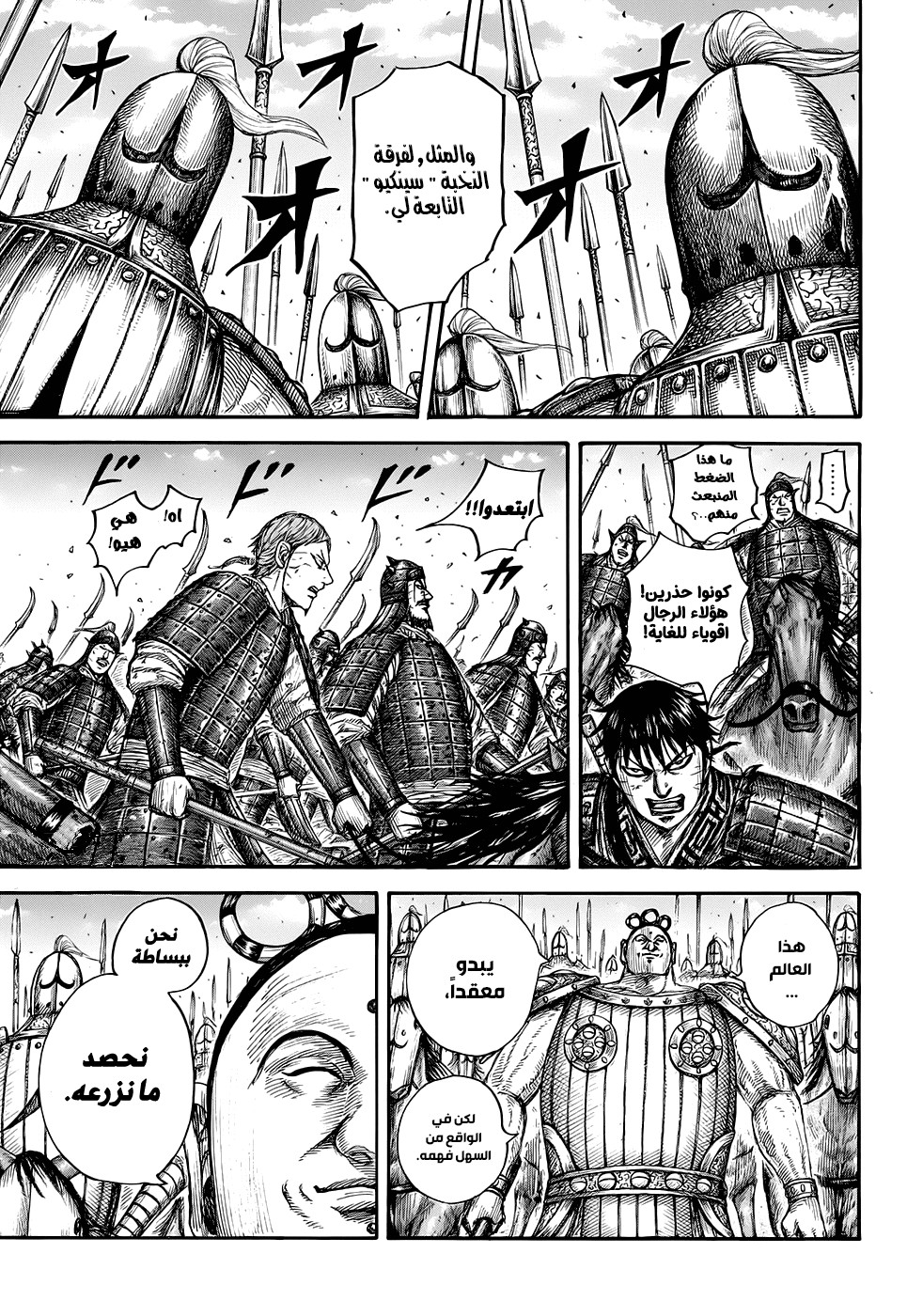 Kingdom: Chapter 685 - Page 13