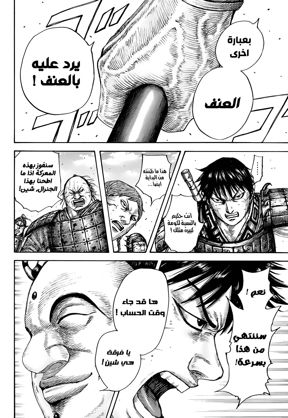 Kingdom: Chapter 685 - Page 14