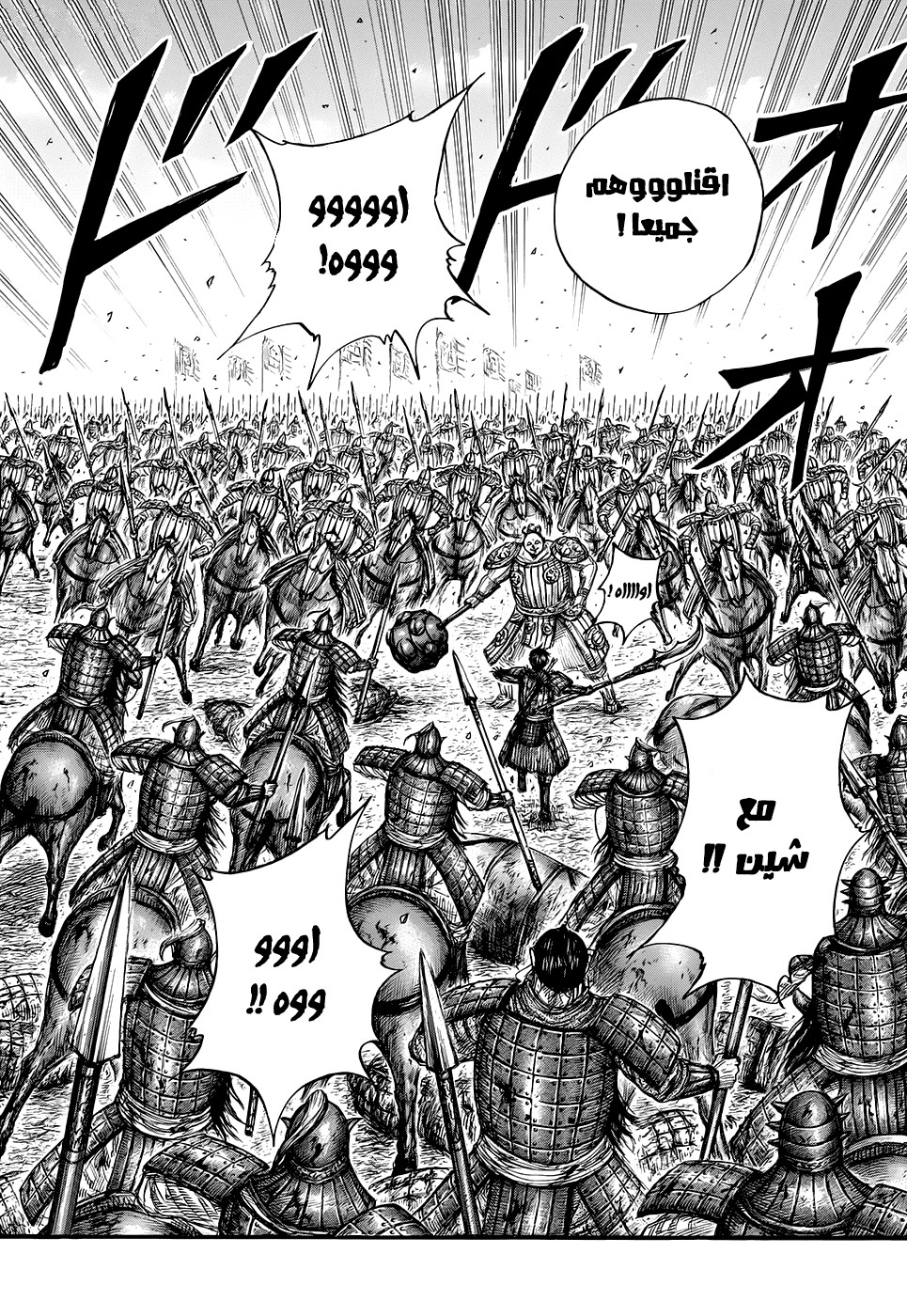 Kingdom: Chapter 685 - Page 15