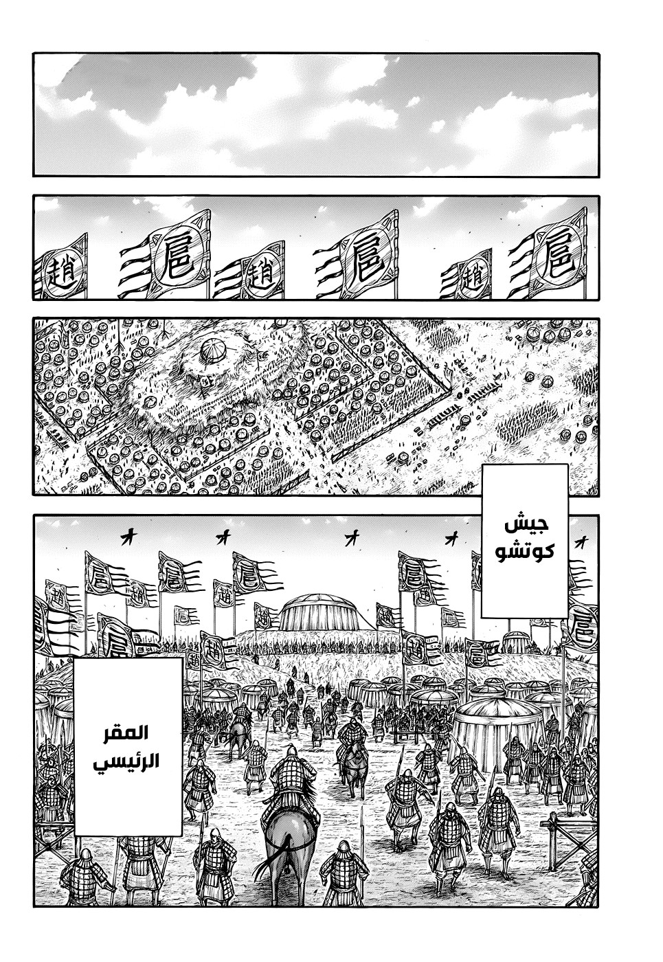 Kingdom: Chapter 685 - Page 16