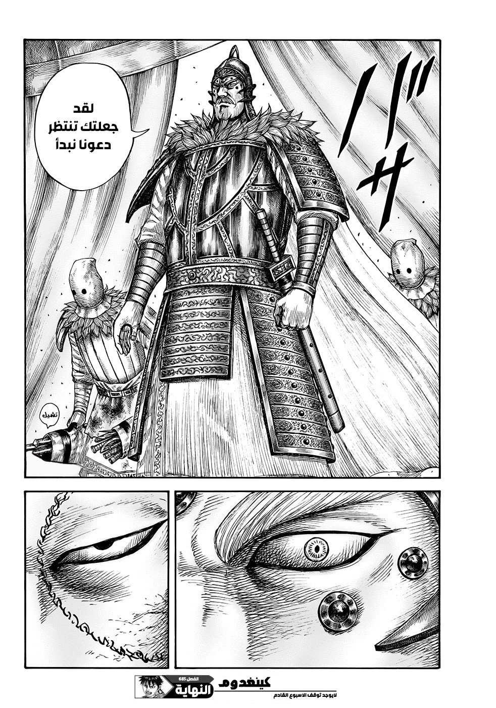 Kingdom: Chapter 685 - Page 18