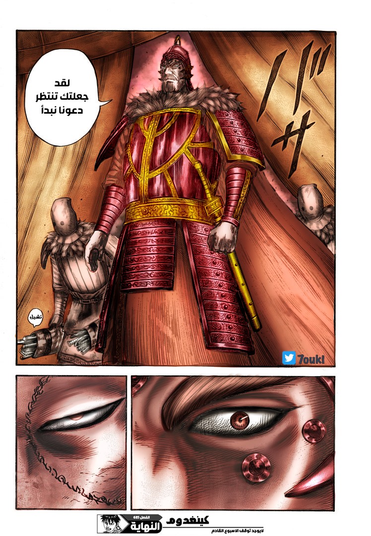 Kingdom: Chapter 685 - Page 20