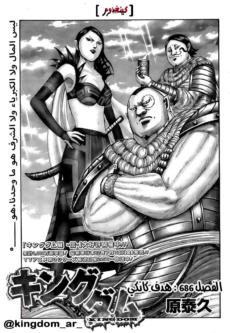 Kingdom: Chapter 686 - Page 2