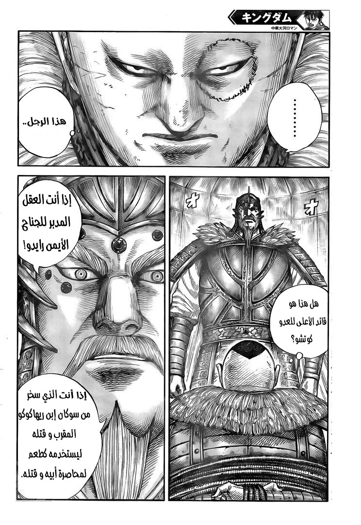 Kingdom: Chapter 686 - Page 3