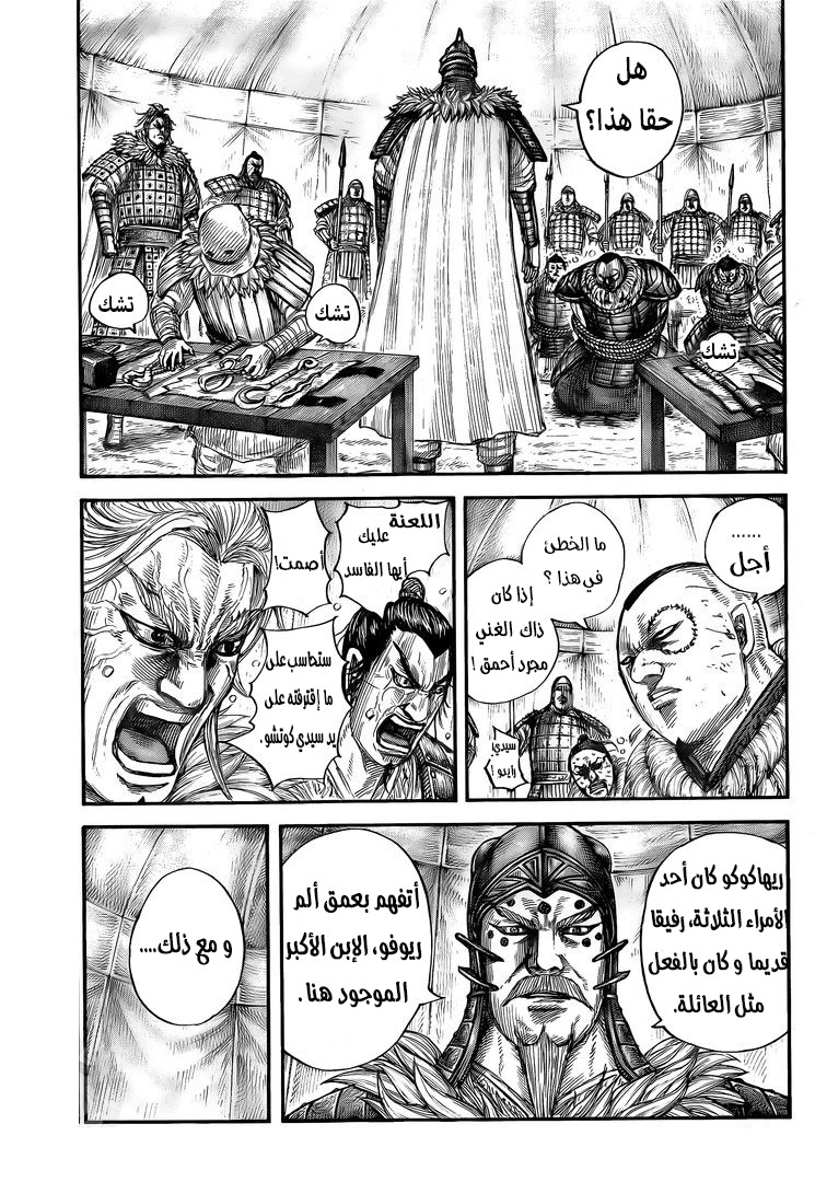 Kingdom: Chapter 686 - Page 4