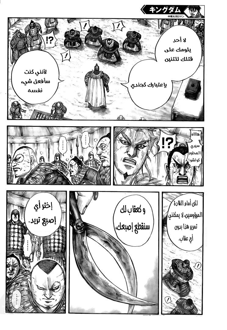 Kingdom: Chapter 686 - Page 5