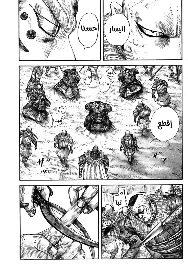 Kingdom: Chapter 686 - Page 6