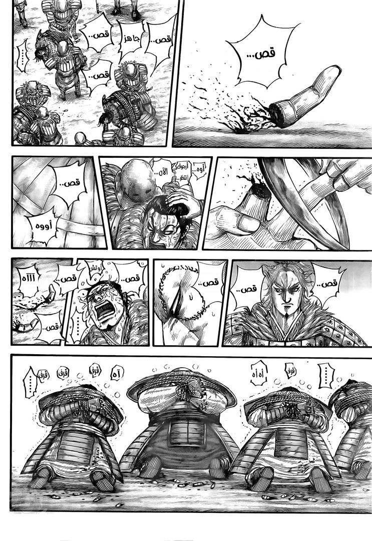 Kingdom: Chapter 686 - Page 7