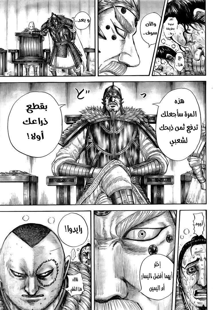 Kingdom: Chapter 686 - Page 8