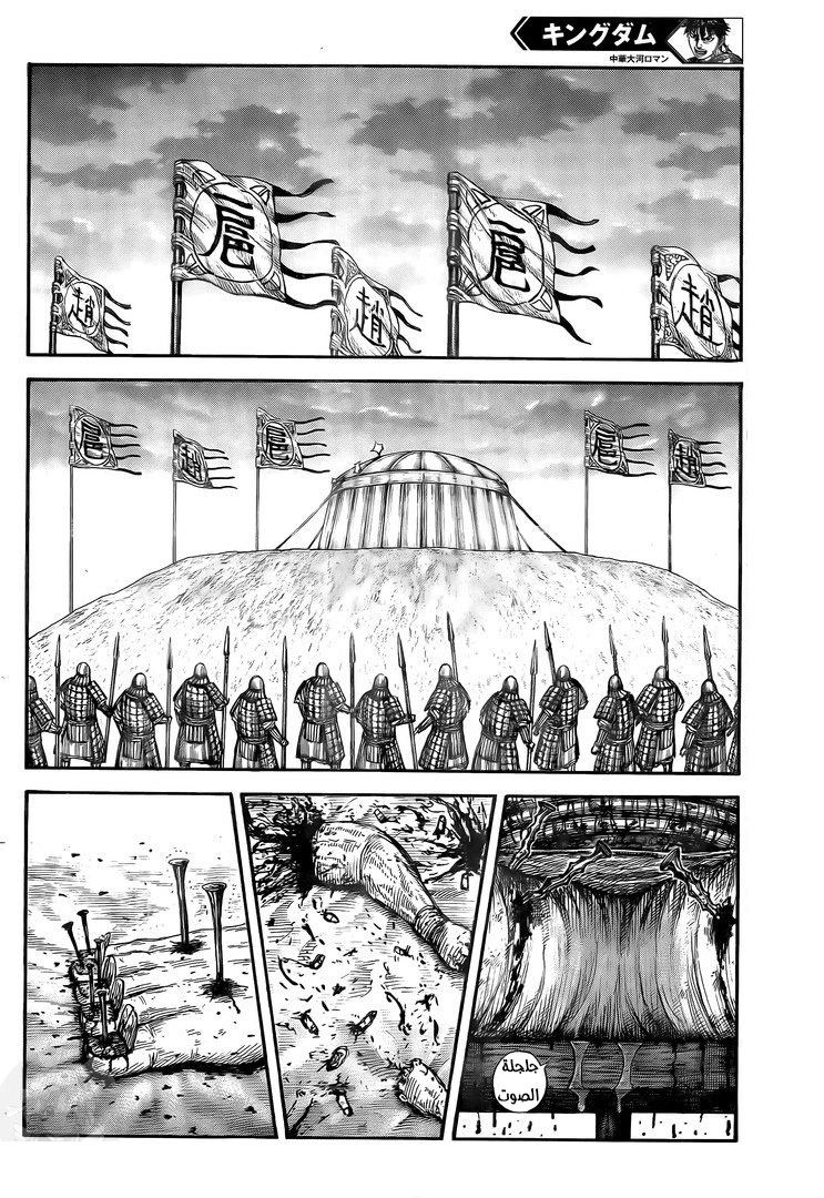 Kingdom: Chapter 686 - Page 9